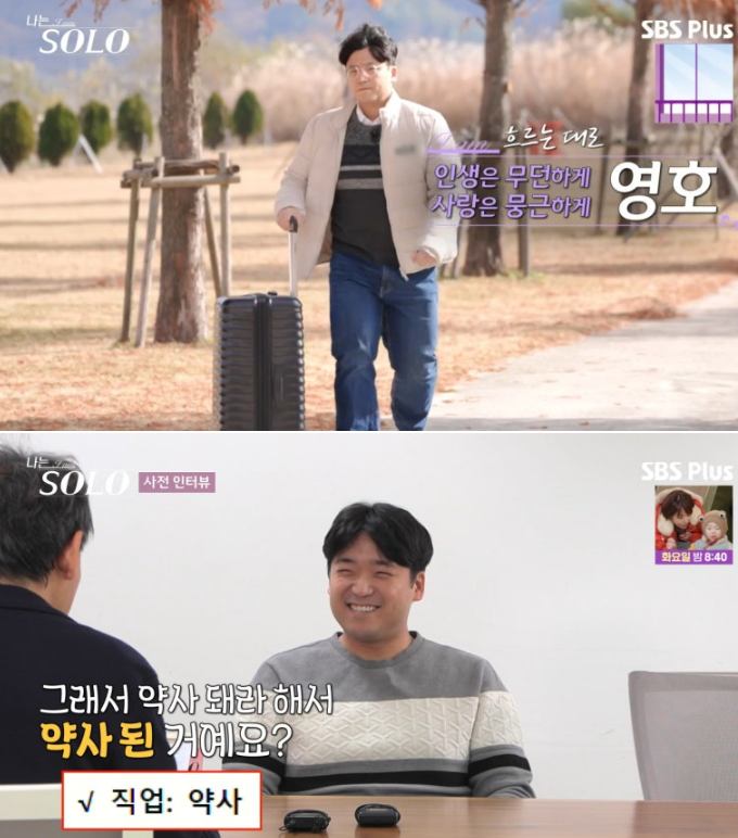 나는 솔로 25기 영호 프로필