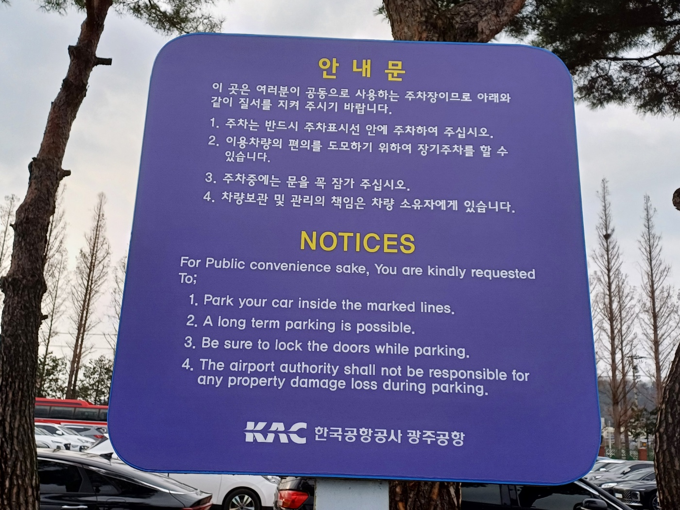 광주공항 주차장 사전결재