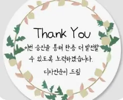 승진 진급 축하 메시지에 대한 답장을 어떻게