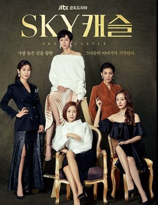 스카이캐슬