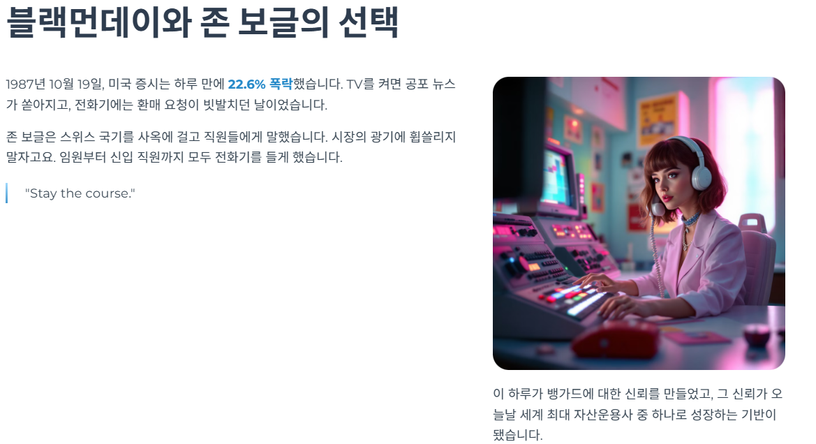 블랙먼데이와 존 보글의 선택