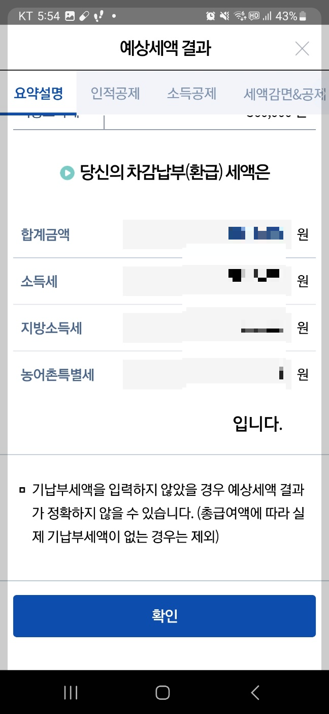 내 연말정산 환급금 조회방법 2가지