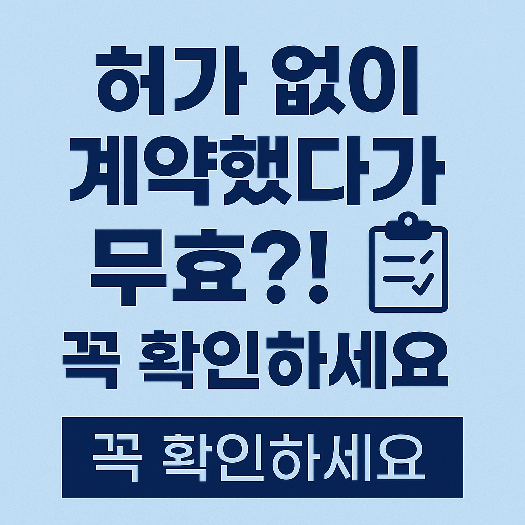 국토교통부 부동산시장 안정정보 기준으로 규제 해제 지역을 정리한 도표