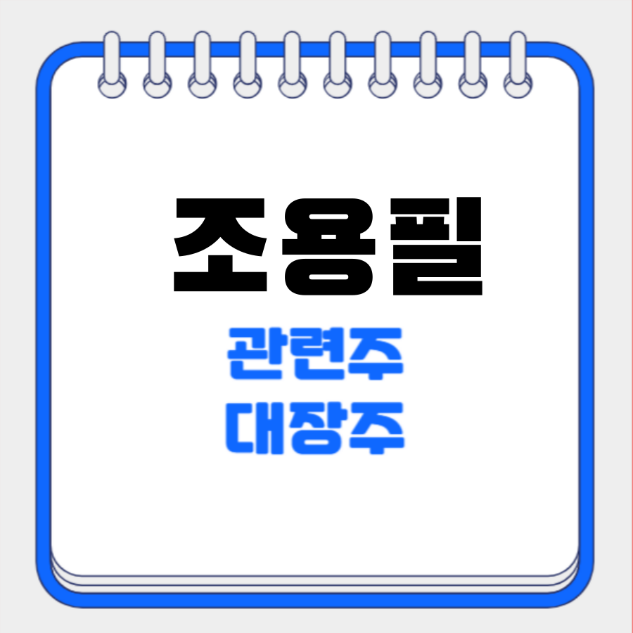 조용필 관련주 20집 정규앨범(그래도 돼) 콘서트일정 티켓 가격 예매방법