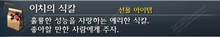 선물 아이템 이치의 식칼