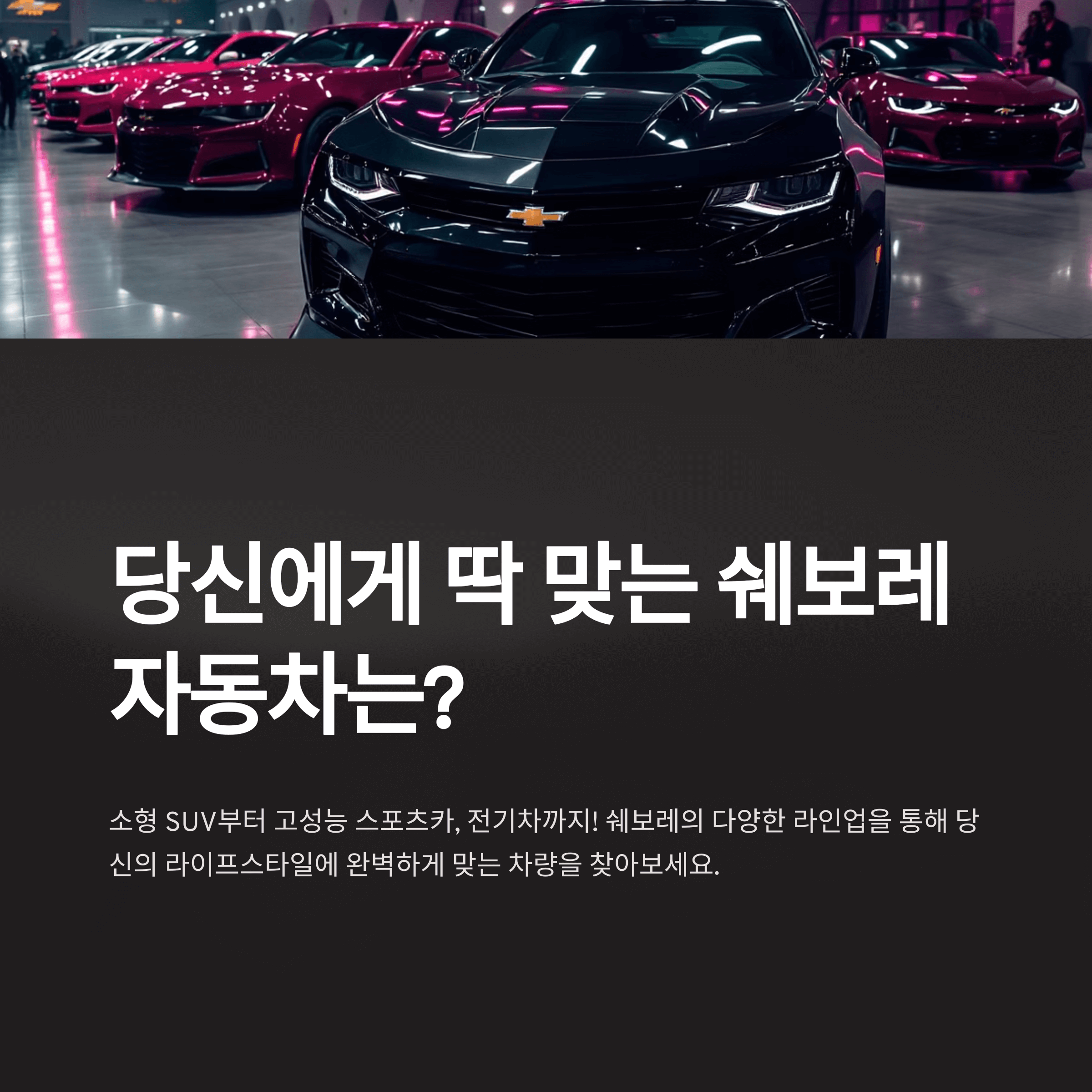 쉐보레 자동차 종류
