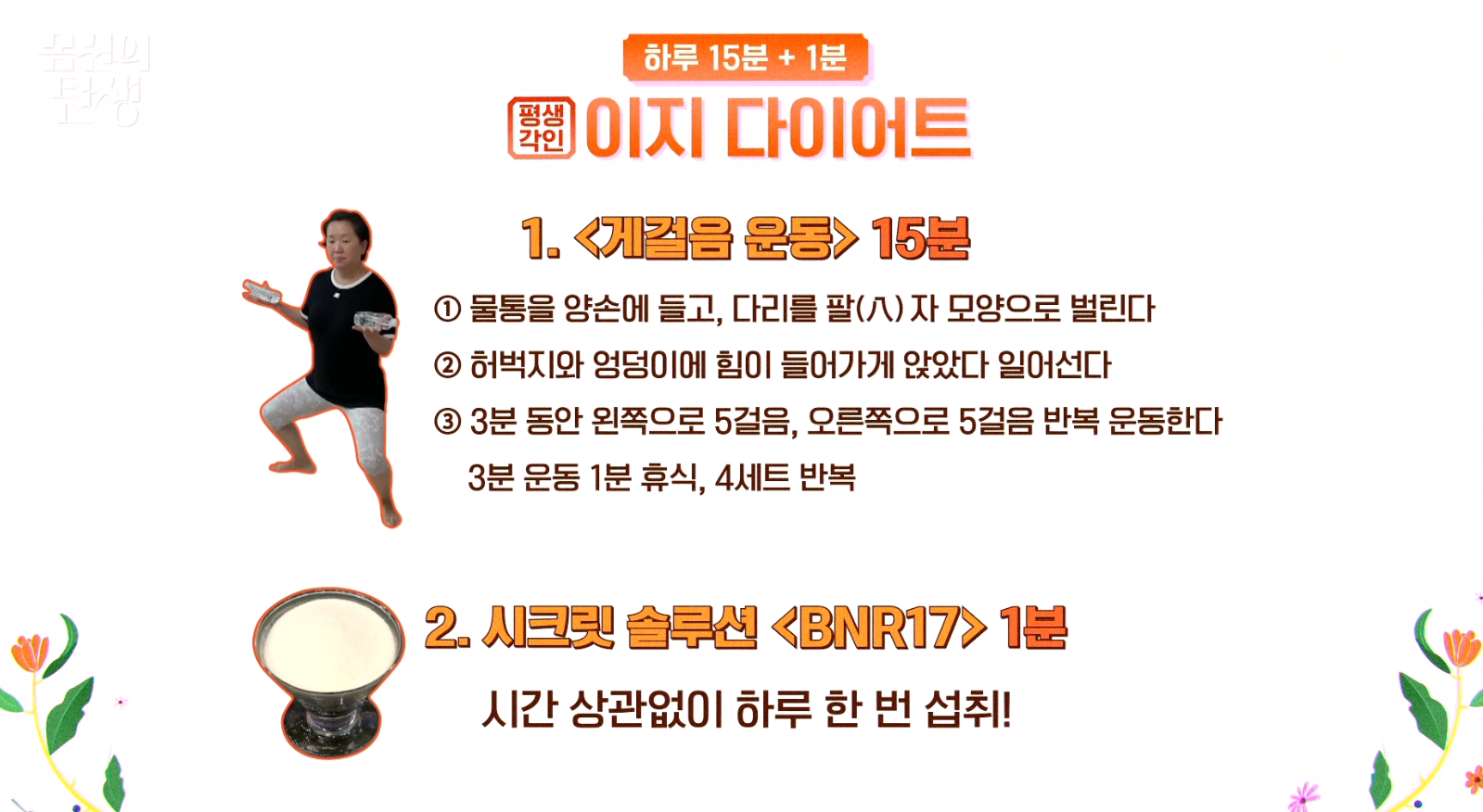 이지 다이어트 게걸음