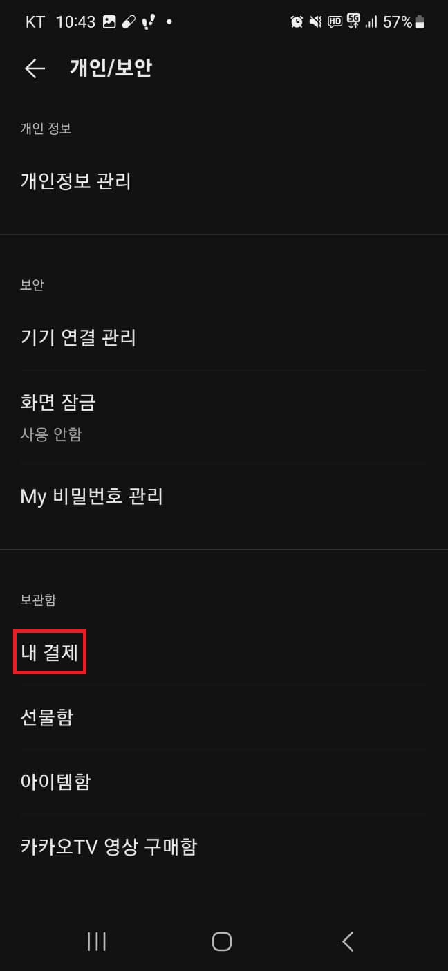 카카오페이 현금영수증 1분 설정 방법