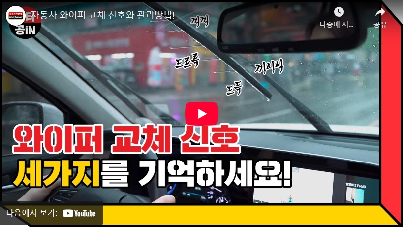 와이퍼-교체-신호