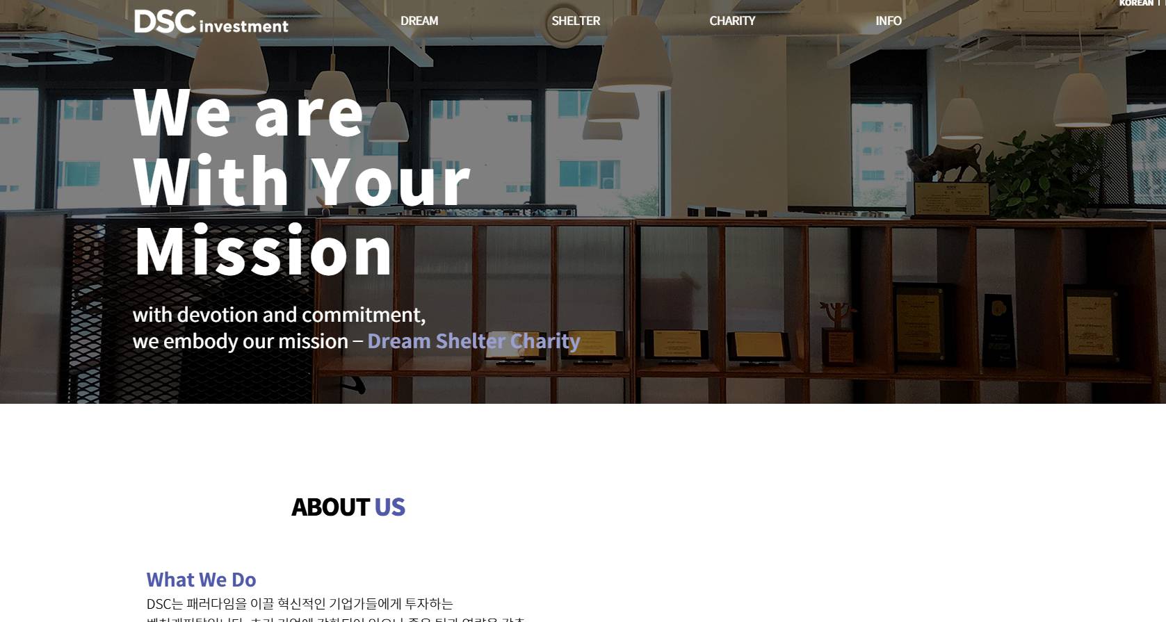 DSC인베스트먼트