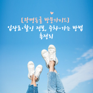 광명동굴 방문