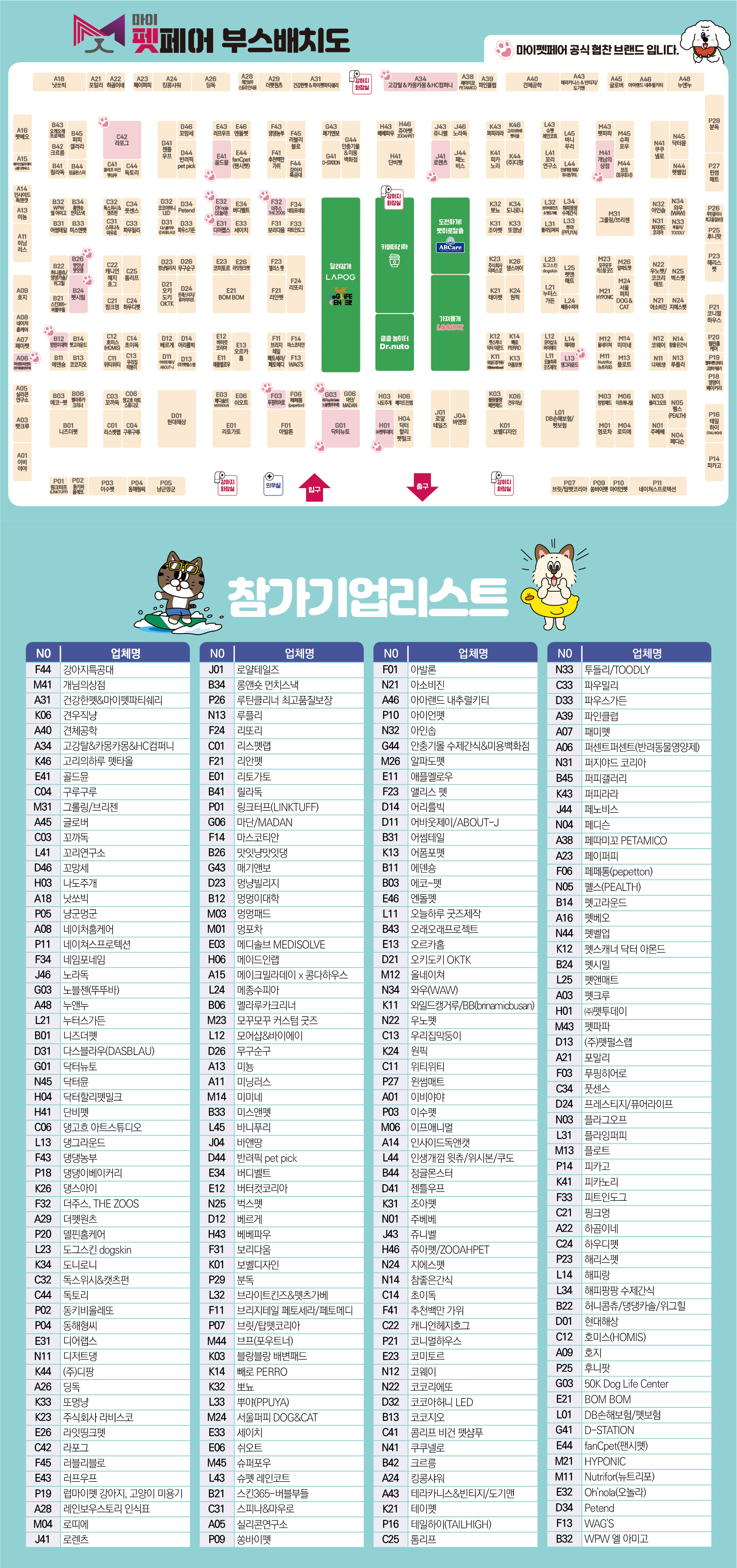 마이펫페어 2024 part2. 일산