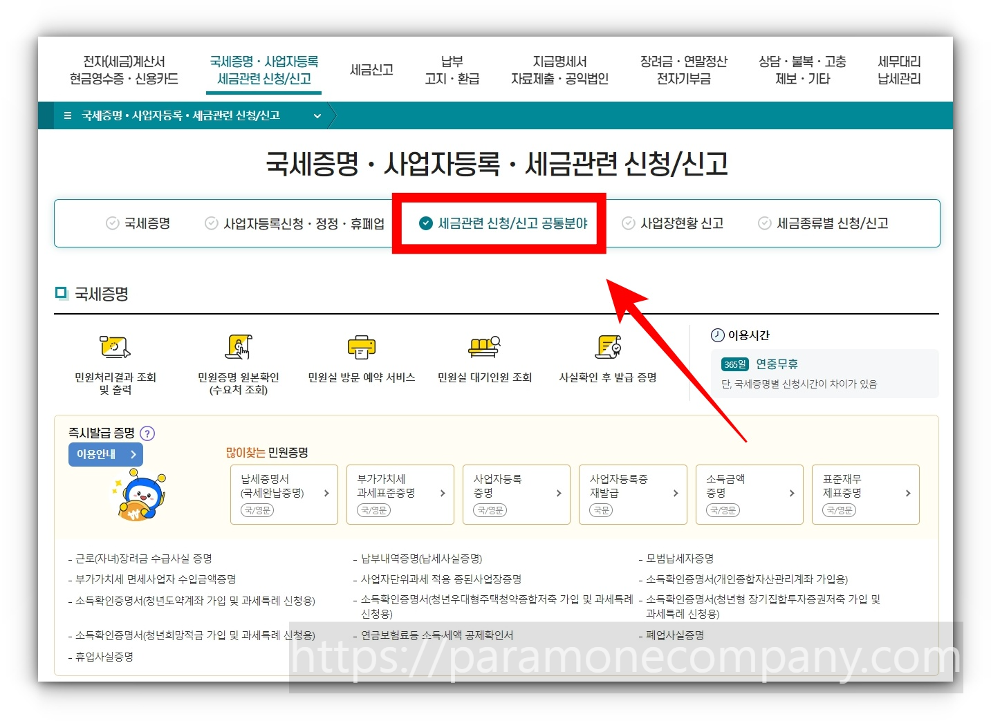 국세청 홈택스 사업자등록 신청, 현금영수증 발급자 가입, 사업용 계좌 등록 및 사업용 카드 등록 방법