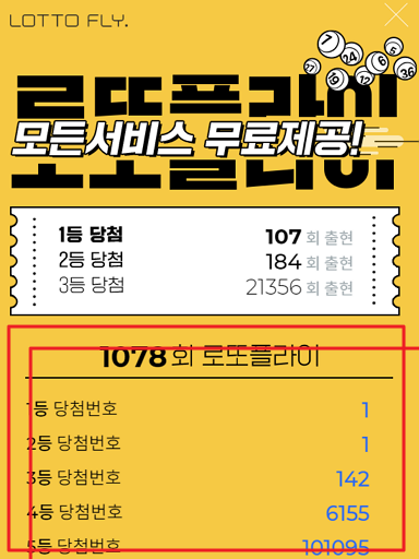 1078회 로또1등 당첨번호 판매점