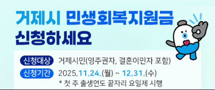 2025 거제시 민생회복지원금