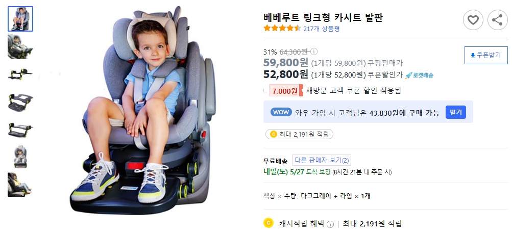 베베루트-링크형-카시트-발판