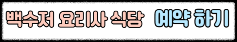 [흑백요리사 냉장고 브랜드] 흑백 요리사 냉장고 LG 스템 스펙 할인구매 렌탈