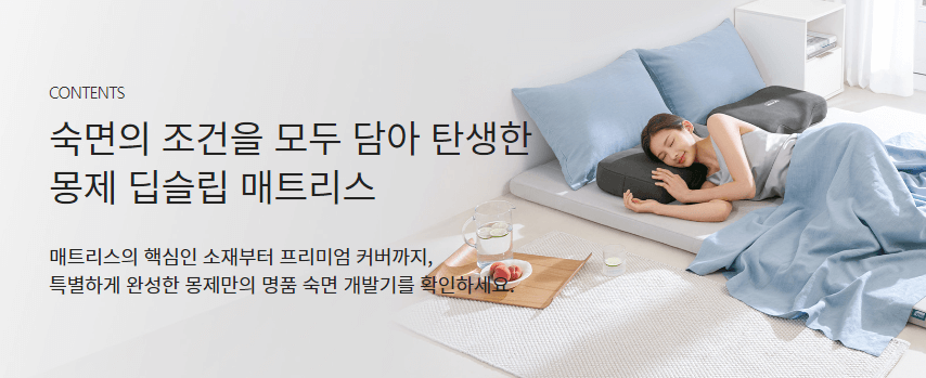 몽제 매트리스