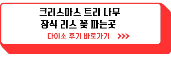 크리스마스 트리 나무 장식 리스 꽃