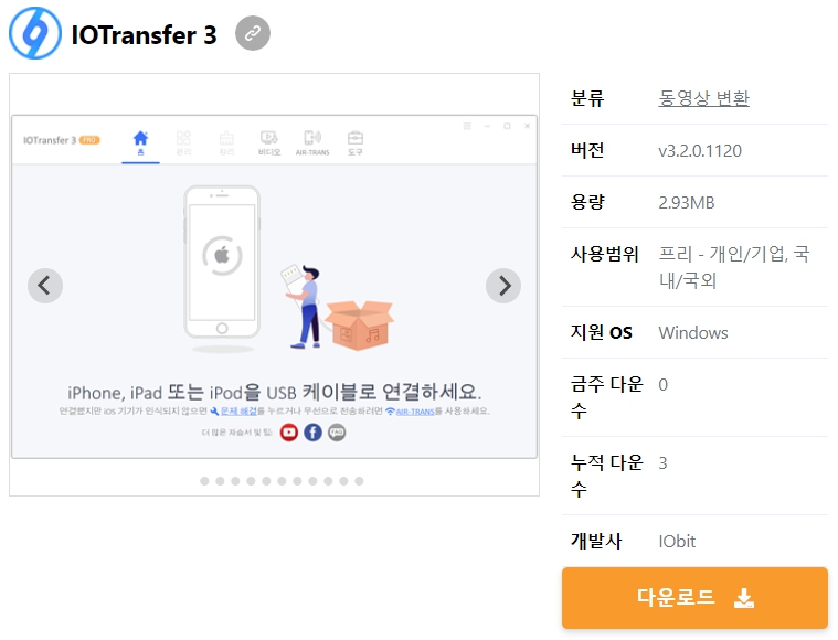 IOTransfer-3
