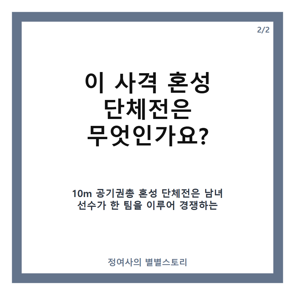 추가은 홍수현 은메달 획득 소식과 아시안게임 사격 혼성 단체전 분석 카드뉴스 3