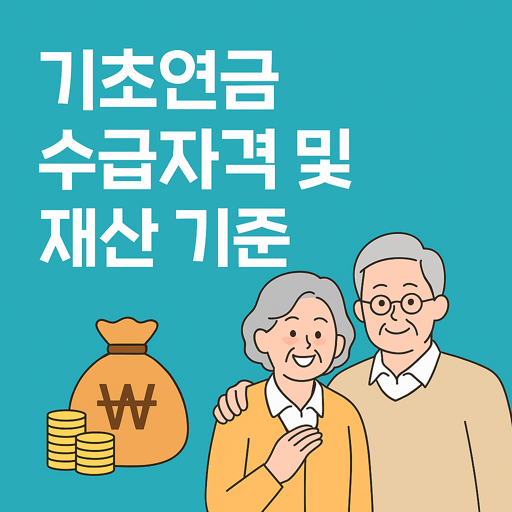 기초연금 관련사진
