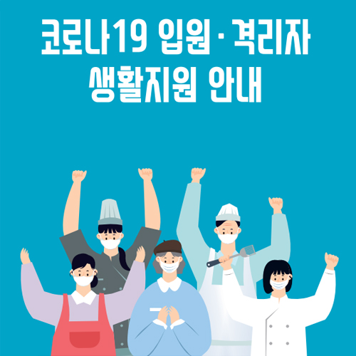 격리지원1