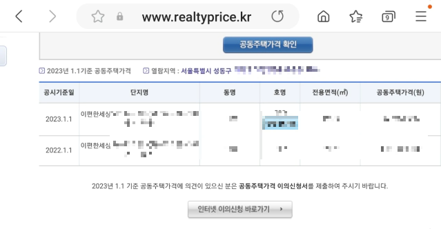 공동주택 공시가격 조회. 부동산 공시가격 알리미 올해와 작년의 공동주택 공시가격