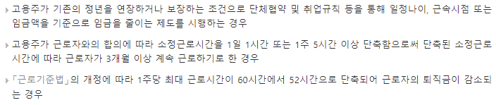 퇴직금 중간 정산 요건 사유 기준, 필요 서류: (3) 임금피크제 등에 따른 임금 삭감