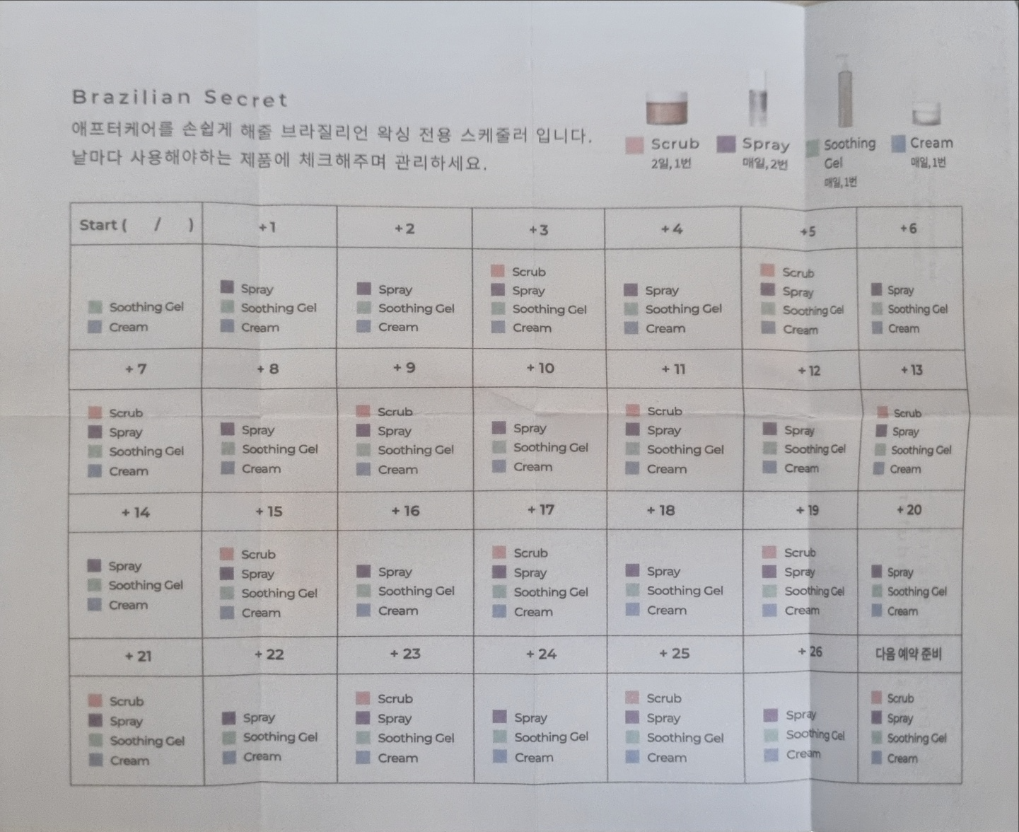 왁싱 스케줄러