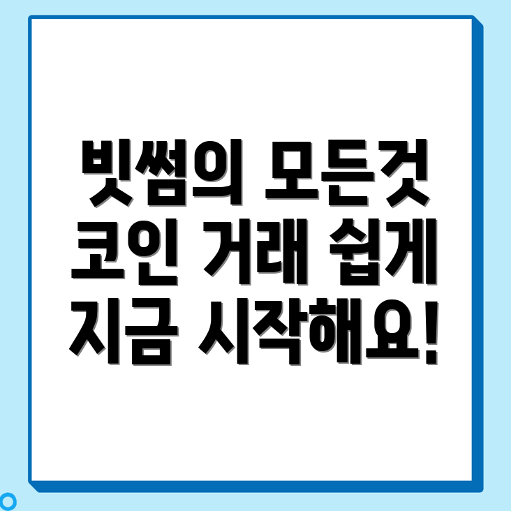 암호화폐 투자
