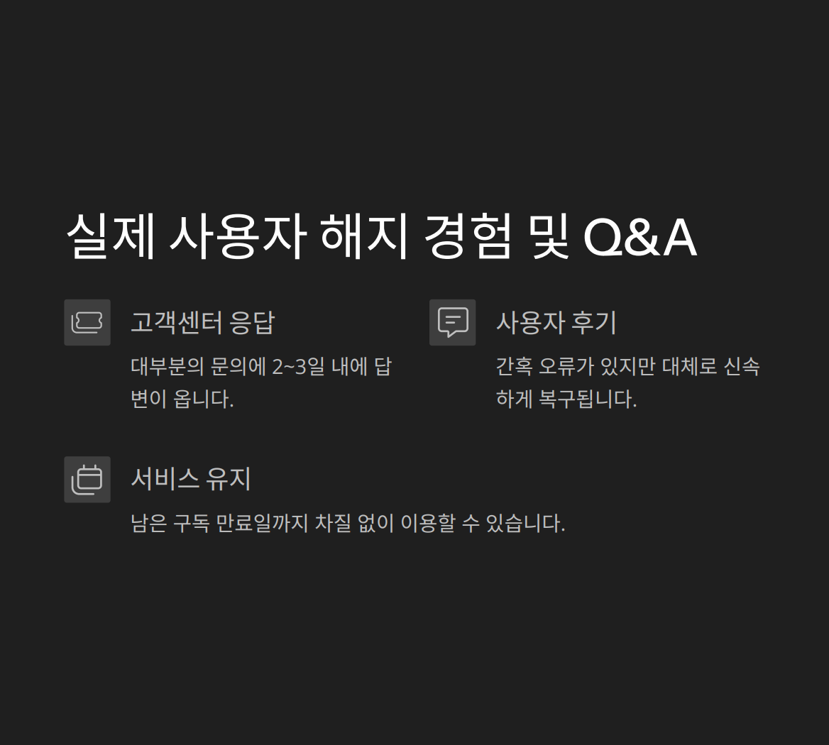 유튜브 프리미엄 겜스고 해지방법30