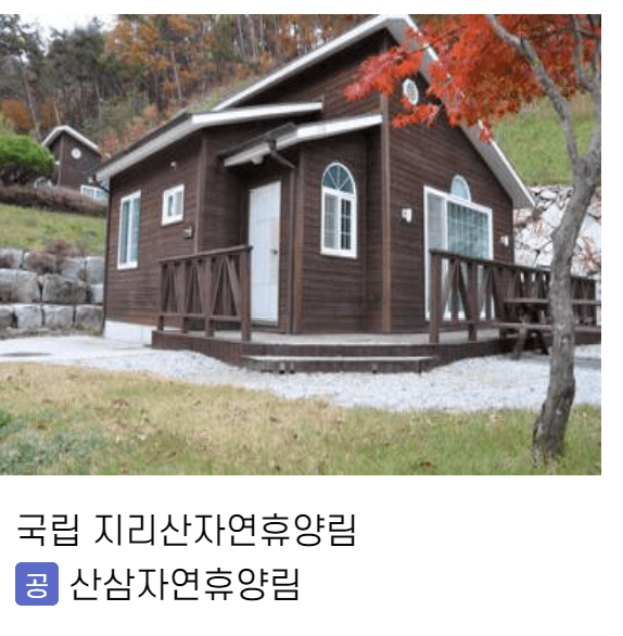 국립자연휴양림 