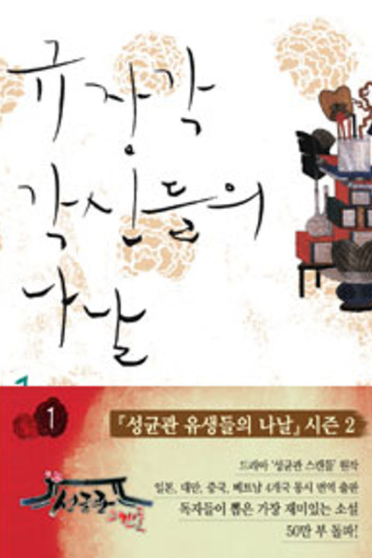 규장각 각신들의 나날 책