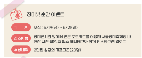 서울장미축제