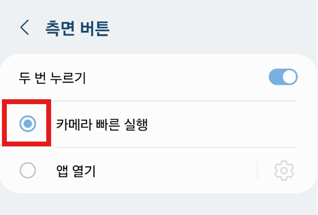 갤럭시 기본카메라 빠르게 켜서 실행하는 방법