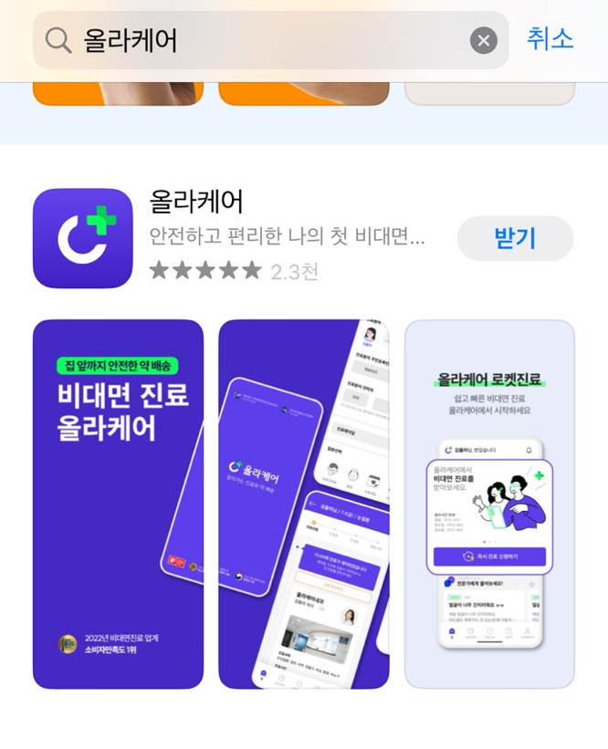 '올라케어' 앱 다운로드