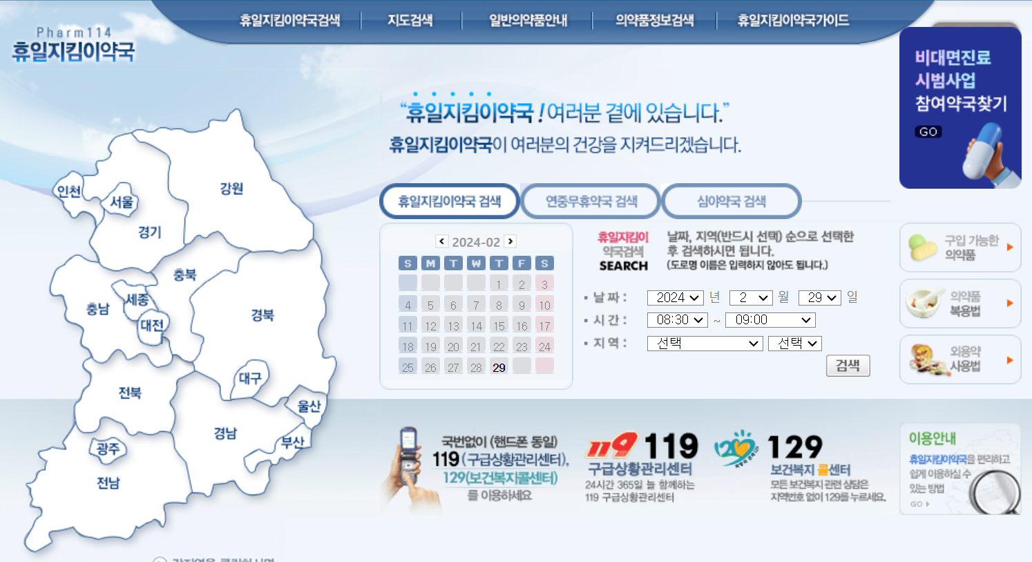 휴일지킴이약국과 24시간약국