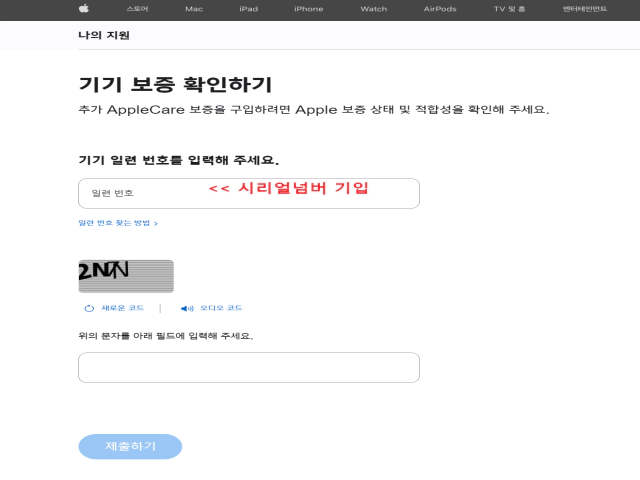 애플-기기등록화면