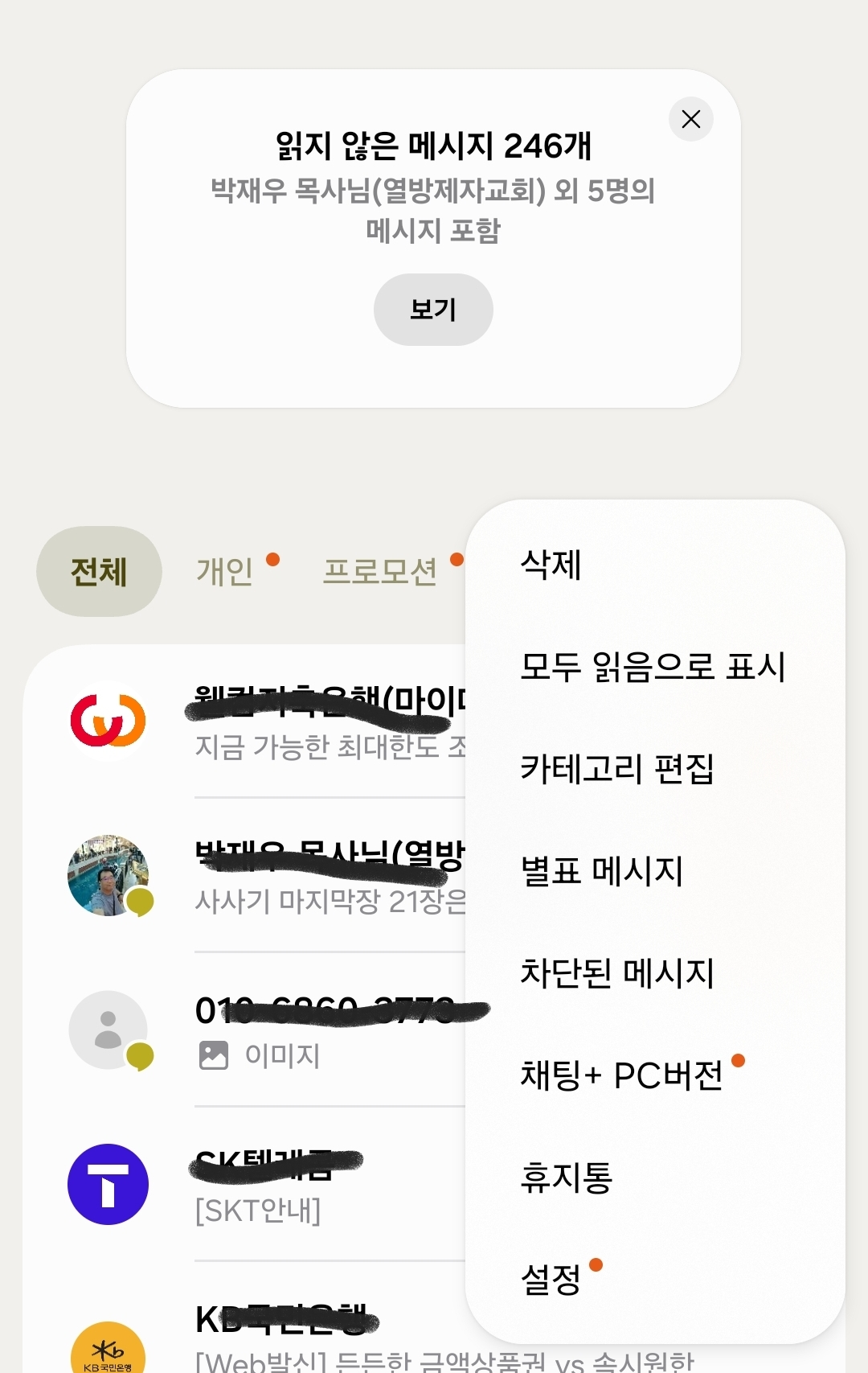 갤럭시 삼성 메시지에서 스팸 문자 번호 차단하는 방법