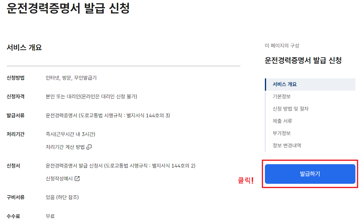 정부 24 운전경력증명서 발급신청 사이트 사진