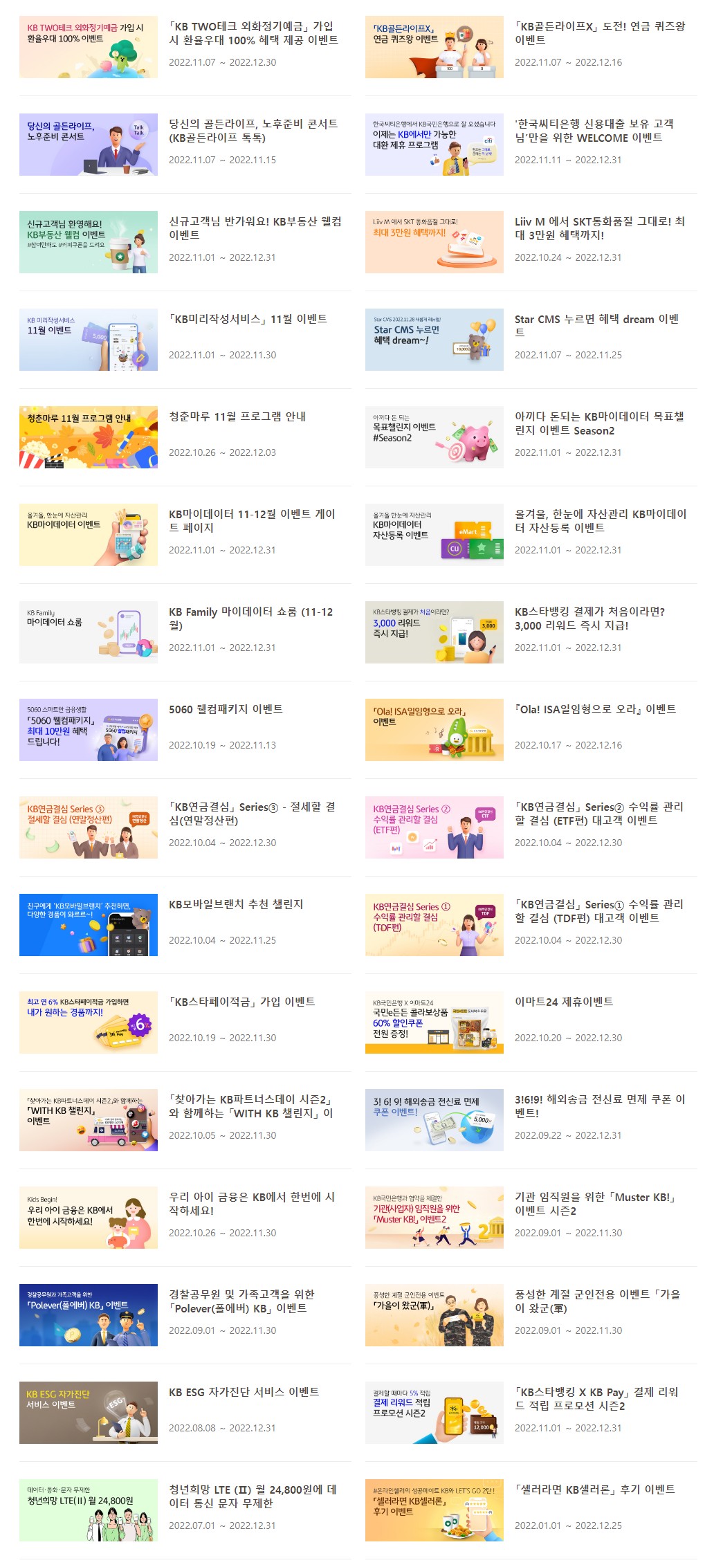 부산은행 이벤트, 신한은행 이벤트, 웰컴 저축은행 이벤트, 우리은행 이벤트, 하나은행 이벤트, kb국민은행 이벤트