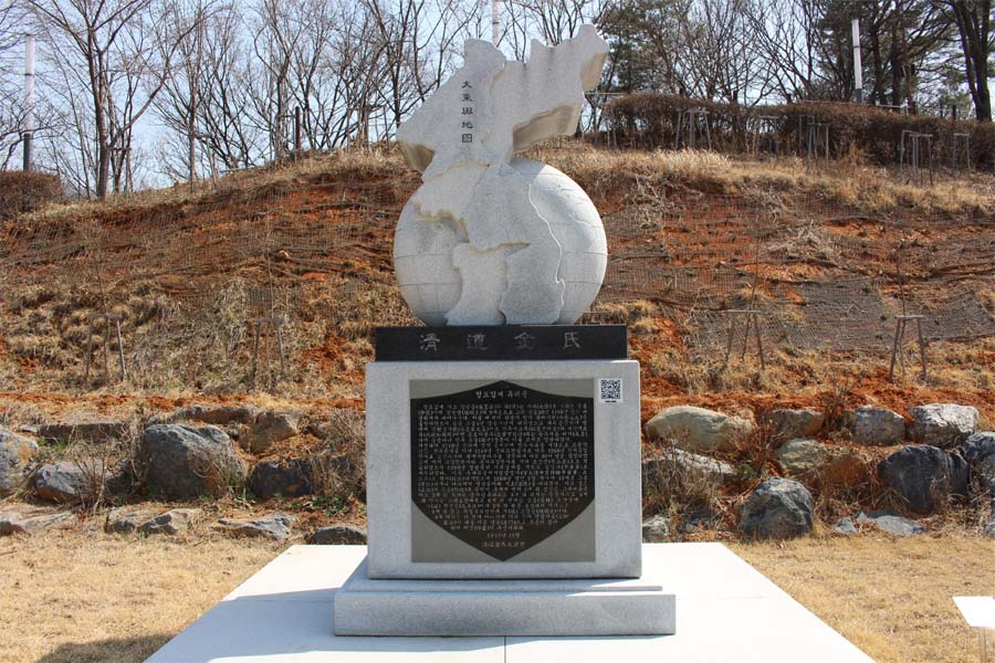 청도김씨-뿌리공원내-조형물