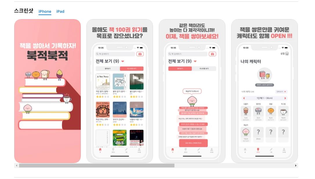 북적북적 어플