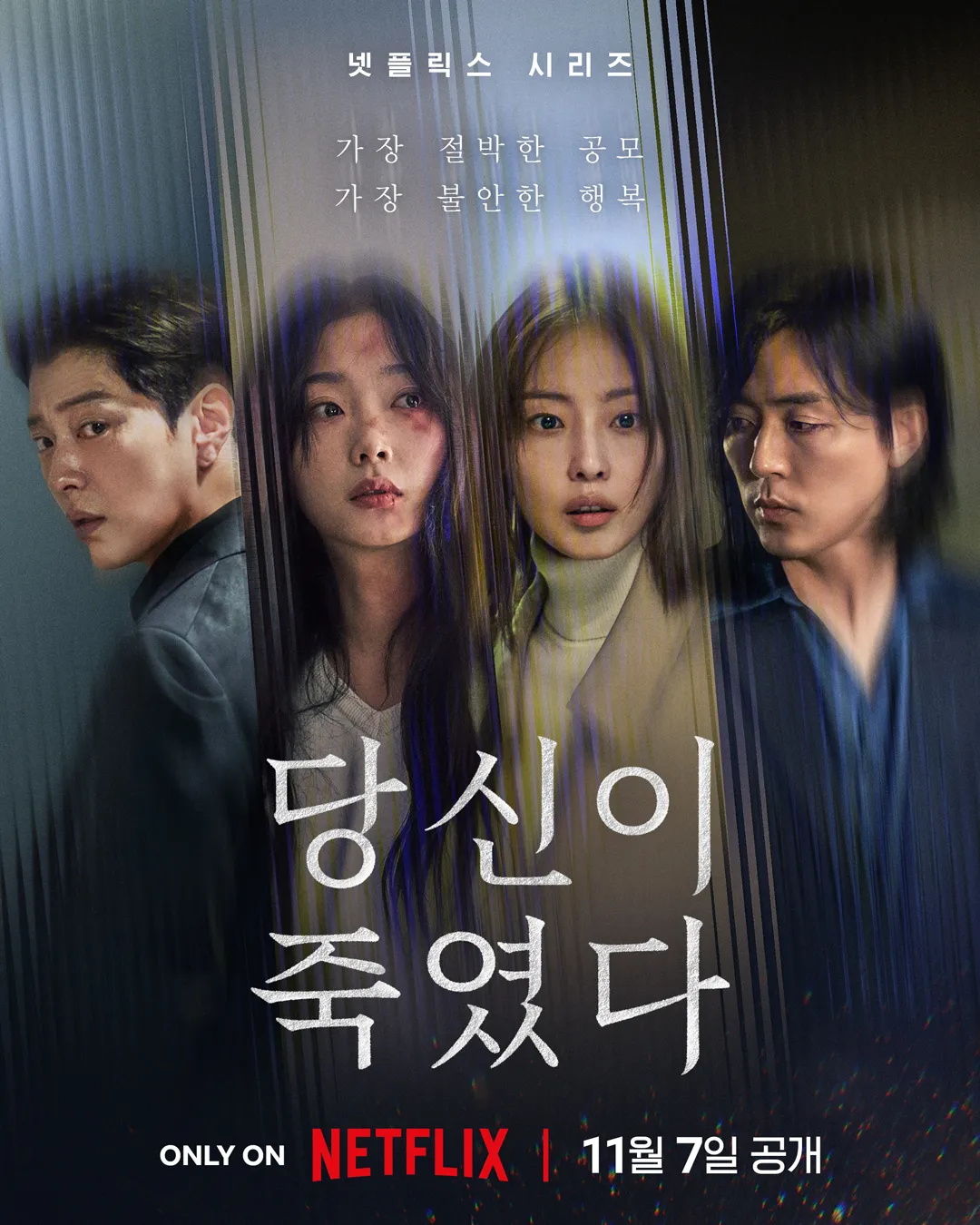 당신이 죽였다