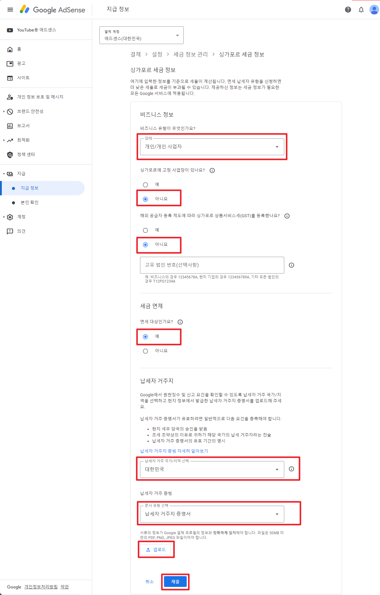 구글 애드센스 싱가포르 세금 정보 입력 방법