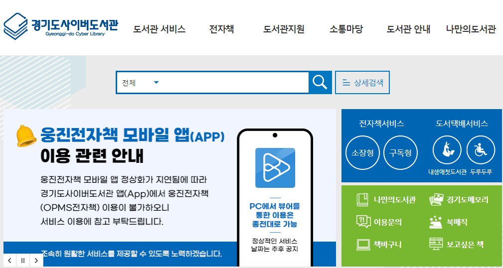 경기도사이버도서관