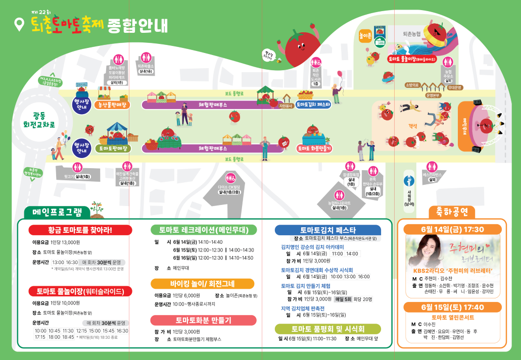 퇴촌 토마토 축제