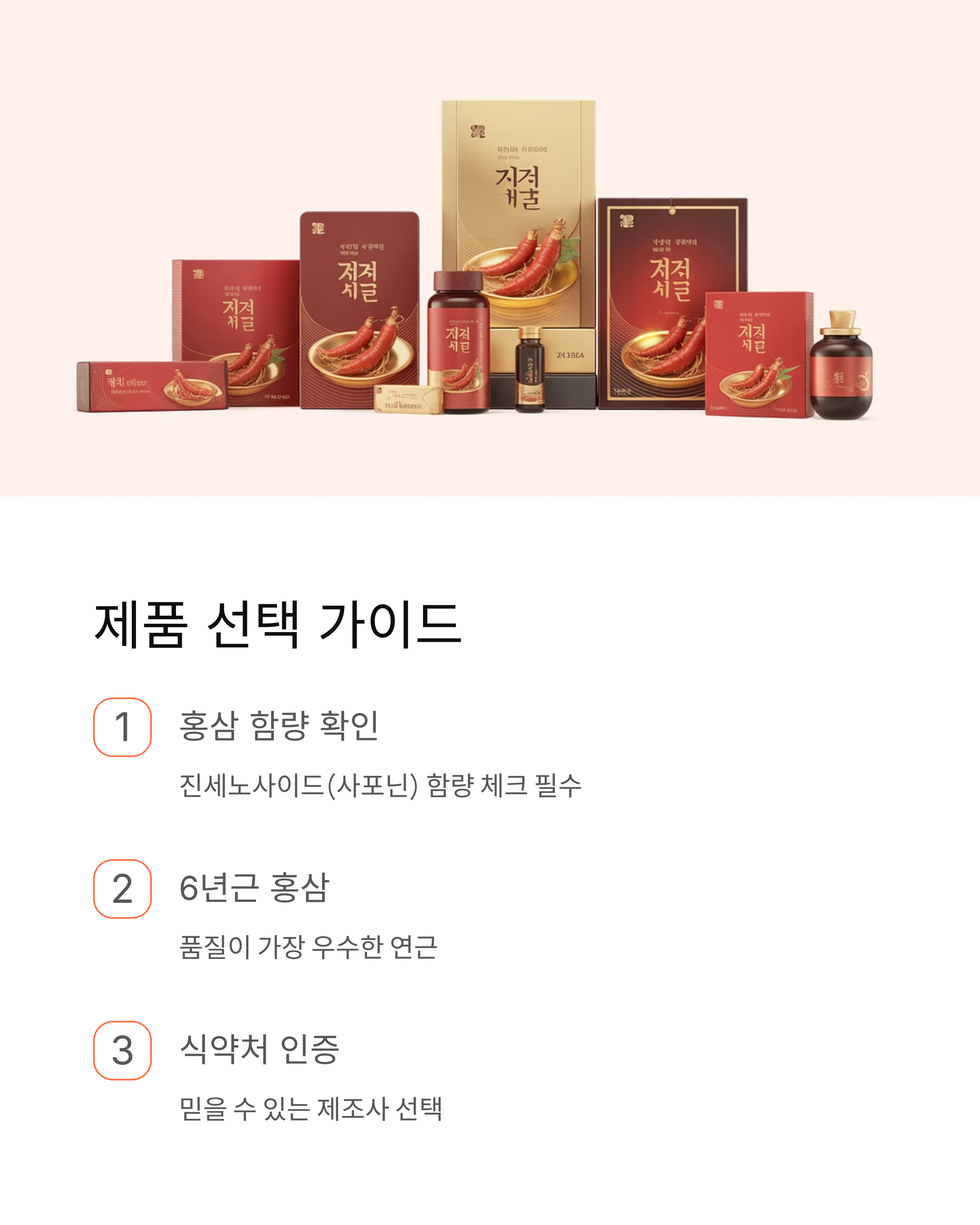 갱년기 홍삼 효능 완벽 가이드 ❘ 증상 완화부터 제대로 먹는 법까지