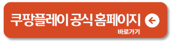 2025 최신! 쿠팡플레이 성인 콘텐츠 보는 법 완전 정복3